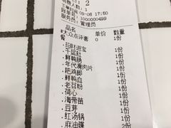 账单-财二舅火锅招待所