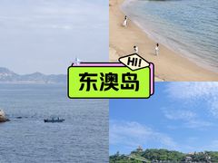 -东澳岛