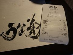 账单-料亭菊水楼