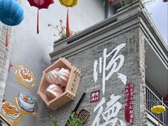 -顺德渔村·岭南一号