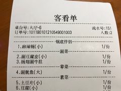 账单-杨翔豆皮涮牛肚(万和城店)