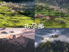 -莲宝叶则景区