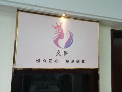 点击看大图 -久匠半永久纹眉