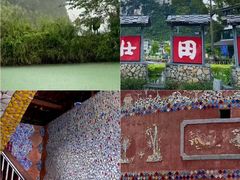 -明仕田园