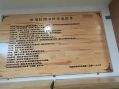 -朝阳区图书馆(小庄店)