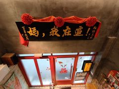 -捡角台湾食堂(宝山店)