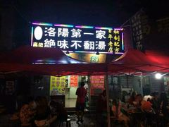 android_upload_pic-高记清香园绝味不翻汤