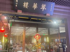 -萃華楼(王府井店)