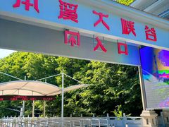 -本溪大峡谷