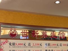 -世新养生馆