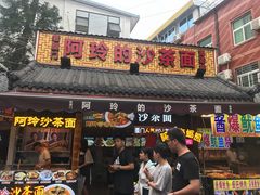 门面-老闽味沙茶面·姜母鸭(传承35年曾厝垵店)