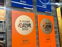 -潇湘阁(三里屯SOHO店)