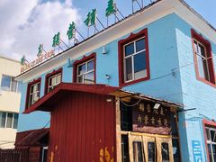 -联营烧麦(乌兰察布店)
