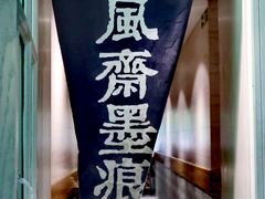 -囿面传统制面馆(中央路店)