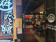 -避风塘(五角场店)