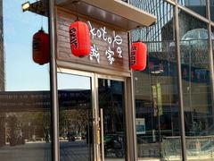 -诚家·日式烧鸟·深夜食堂(虹桥天街店)
