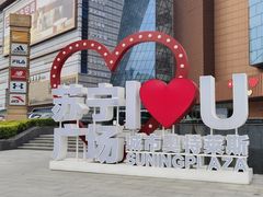 -苏宁广场·城市奥特莱斯(天府立交店)