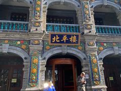 -北平楼·烤鸭·北京菜(牡丹园店)