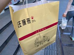 -汪保来(杭州解放路店)