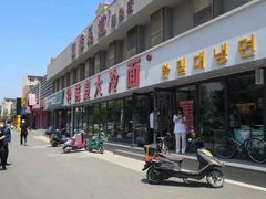 -韩麦大冷面(桂花街直营店)