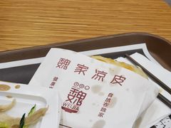 -魏家凉皮(中贸广场店)