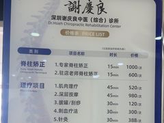 -深圳谢庆良中医诊所