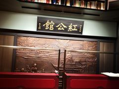 -民国红公馆·秦淮八艳(夫子庙店)