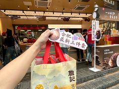 -詹记桃酥(百盛店)