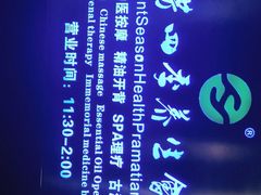 -芬芳四季养生会所(西溪店)