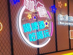 -南浦洞烤肉·新世界版(奥体店)