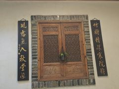 -仄园围炉坊·牛肉火锅·汕头卤水火锅(蛇口店)