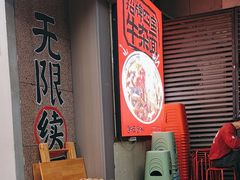 -四宝拌面(铂金城店)