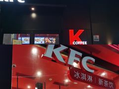 -肯德基(新八一店)