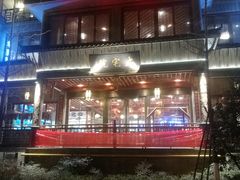 门面-大宅院(西溪路店)