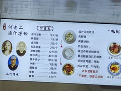 -何老二卤汁凉粉