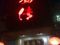 -妈妈传炖品(双林店)