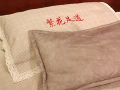 -繁花足道(梅江店)