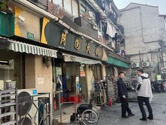 -月圆火锅(宁海东路二店)