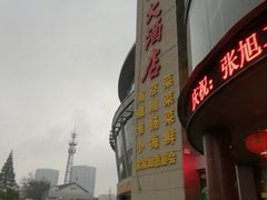 -宁邦·家宴·南京菜(红山动物园店)