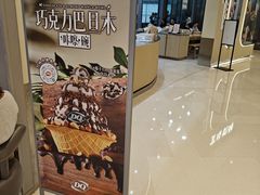 -DQ·蛋糕·冰淇淋(苏州中心店)