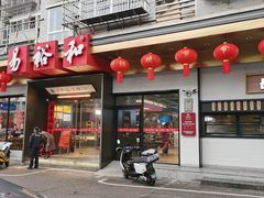 -易裕和·长沙米粉(竹塘西路店)