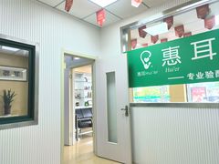 -惠耳听力助听器(赣榆东关路店)