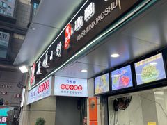 -夏食光安顺小舒冰粉冰浆(甲秀楼店)