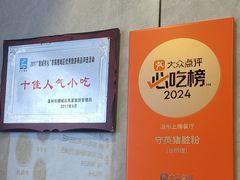 -守英猪脏粉(仓桥街店)