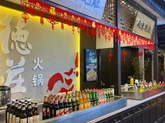-重庆德庄火锅(体育中心店)