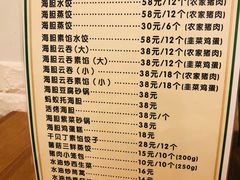 菜单-海胆小馆(东北水饺·春柳店)