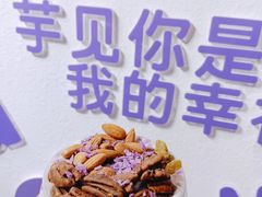 -喜乐村芋泥脑袋家族(三里屯店)
