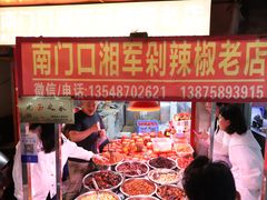 -南门口湘军剁辣椒老店(老长沙第一品牌店)