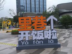 -东莞松山湖万象汇