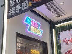 -新旺茶餐厅(鑫耀·光环live店)